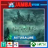Купить 🌟 Hogwarts Legacy | Активация Xbox