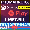 Купить ⭐ ️EA PLAY XBOX 🇷🇺 РОССИЯ - 1 МЕСЯЦ + GLOBAL 🔑 ПОДПИСКА