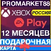 Купить ⭐ ️EA PLAY XBOX 🇷🇺РОССИЯ 12 МЕСЯЦЕВ +GLOBAL 🔑 ПОДПИСКА