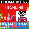 Купить ⭐ ️🇬🇧365 ДНЕЙ Nintendo Switch Online 🔑 12 МЕСЯЦЕВ КЛЮЧ