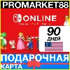 Купить ⭐ ️🇺🇸 90 ДНЕЙ Nintendo Switch Online 🔑 3 МЕСЯЦА КЛЮЧ
