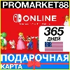 Купить ⭐ ️🇺🇸365 ДНЕЙ Nintendo Switch Online 🔑 12 МЕСЯЦЕВ КЛЮЧ