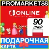 Купить ⭐ ️🇵🇱 90 ДНЕЙ Nintendo Switch Online 🔑 3 МЕСЯЦА КЛЮЧ