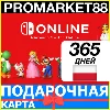 Купить ⭐ ️🇵🇱365 ДНЕЙ Nintendo Switch Online 🔑 12 МЕСЯЦЕВ КЛЮЧ