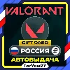 Купить 🔸 КАРТА VALORANT POINTS 225-8700 VP 🔸 РОССИЯ ✦ РФ