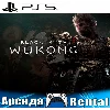 Купить 🎮 Black Myth: Wukong (PS5/RUS) Аренда 🔰