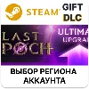 Купить ✅ Last Epoch Ultimate Edition Upgrade 🎁 Steam