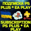 Купить Подписка PS PLUS EA Play PSN Украина 1-12 мес