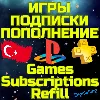 Купить Пополнить КОШЕЛЕК PSN ТУРЦИЯ TL