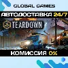 Купить Teardown STEAM GIFT 🚀 АВТОДОСТАВКА 💳 0%