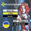 Купить 💚 Подписка PS Plus ПС Плюс EA Play ЕА Плей Украина