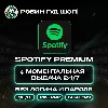 Купить 🌈 1/3/6 МЕС SPOTIFY PREMIUM 💎 РФ+МИР АВТО КОД 24/7