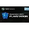 Купить PLAYSTATION NETWORK (ГРЕЦИЯ)
