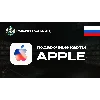 Купить APPLE  ITUNES  APP STORE (РОССИЯ)