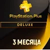 Купить ПОДПИСКА PS PLUS+ DELUXE 3 МЕСЯЦА ТУРЦИЯ