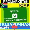 Купить XBOX ПОДАРОЧНАЯ КАРТА США АФРИКА XBOX ZAR КАРТА ПОПОЛНЕНИЯ ИКСБОКС КОД South Africa