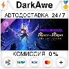 Купить Prince of Persia: The Lost Crown Complete Upgrade Pack