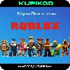 Купить КОДЫ РОБЛОКС | РОССИЯ + ВСЕ СТРАНЫ | 100-10000 РОБУКС