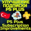 Купить 💥 Улучшение ПС Плюс 🌏 Апгрейд подписки PS Plus Турция ⚡