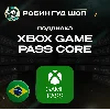 Купить XBOX GAME PASS CORE 3/12 МЕСЯЦЕВ БРАЗИЛИЯ АВТО КОД 24/7