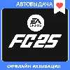 Купить EA Sports FC 25/ FIFA 25 (EA app Оффлайн) Автоактивация