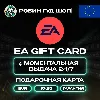 Купить ПОДАРОЧНАЯ КАРТА EA 15–25 EUR ЕВРОПА КОД 24/7 / ВЫБОР