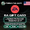 Купить ПОДАРОЧНАЯ КАРТА EA 15-25$ / США КОД 24/7 + ПОДАРОК
