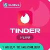 Купить 🔥 🌈 ❤ ️ TINDER PLUS 7 ДНЕЙ/1/3/6/12 МЕС 🤩 ГАРАНТИЯ