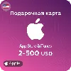 Купить 🍎 Подарочные карты Apple iTunes 2-50 USD 🍎