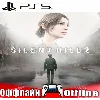 Купить 🎮 SILENT HILL 2 (PS5/RUS) Оффлайн ⭕️