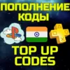 Купить 💥 ПОПОЛНИТЬ PS ПС/Пополнение PSN Купить ИГРУ 🌏 ИНДИЯ код