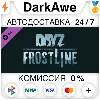 Купить DayZ Frostline DLC STEAM•RU ⚡ ️АВТОДОСТАВКА 💳 0%