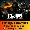 Купить 🔥 Call of Duty: Black Ops 6 🕓 АРЕНДА (PC) 🚀 АВТО 24/7