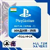 Купить 🏓 Карта Пополнения Playstation 1000-10000 INR 🇮🇳Индия