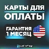 Купить 🌍 US Карта 5-9999$ 📟 ЕСТЬ 3DS КОД 🛡 ️ ГАРАНТИЯ 1 МЕСЯЦ