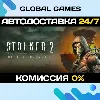 Купить S.T.A.L.K.E.R. 2: Heart of Chornobyl STEAM GIFT 🚀 АВТО