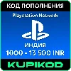 Купить 💥 Пополнение PlayStation PSN Индия 💥 1000-13500 INR 💥