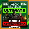 Купить 🔥 КЛЮЧ XBOX GAME PASS ULTIMATE 1M|АВТОВЫДАЧА|НОВЫЙ АКК