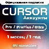 Купить [24/7 АВТО] Cursor AI Pro | Pro Plus | Ultra | 1 месяц | 1 год | ЛИЧНЫЙ АККАУНТ