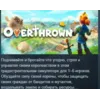 Купить Overthrown 💎 АВТОДОСТАВКА STEAM GLOBAL МГНОВЕННО ЛИЦЕНЗИЯ