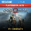 Купить God of War 2018 (PS4/RUS) П1-Оффлайн