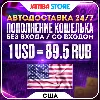 Купить ПОПОЛНЕНИЕ PSN США (доллары USD) · БЕЗ ВХОДА / СО ВХОДОМ · АВТО · PS Store PS4 PS5