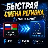 Купить 🔥 🔝 СМЕНА РЕГИОНА BATTLE.NET С РФ/РБ НА Сша / BLIZZARD USA