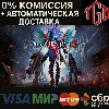 Купить 🔥 Devil May Cry 5+Vergil Steam RU+KZ+UA+CIS+AR+TR+CN 🔥