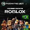 Купить ROBLOX: ROBUX (БРАЗИЛИЯ)