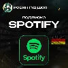 Купить ПОДАРОЧНАЯ КАРТА SPOTIFY PREMIUM (ГЕРМАНИЯ)