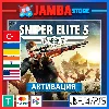Купить 🌟 Sniper Elite 5 | PS4/PS5 | Выбор региона 🌟
