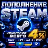 Купить ПОПОЛНЕНИЕ STEAM 4% ПОПОЛНИТЬ СТИМ РОССИЯ КАЗАХСТАН УКРАИНА СНГ РУБЛ UAH ТЕНГЕ KZT KZ