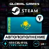 Купить АВТОПОПОЛНЕНИЕ STEAM КАЗАХСТАН Тенге (KZT) ПО ЛОГИНУ КЗ-РФ-UA-СНГ