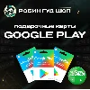 Купить ⚡ ️GOOGLE PLAY ⚡ ️ ПОДАРОЧНАЯ КАРТА ⚡ ️САУДОВСКАЯ АРАВИЯ ⚡ ️